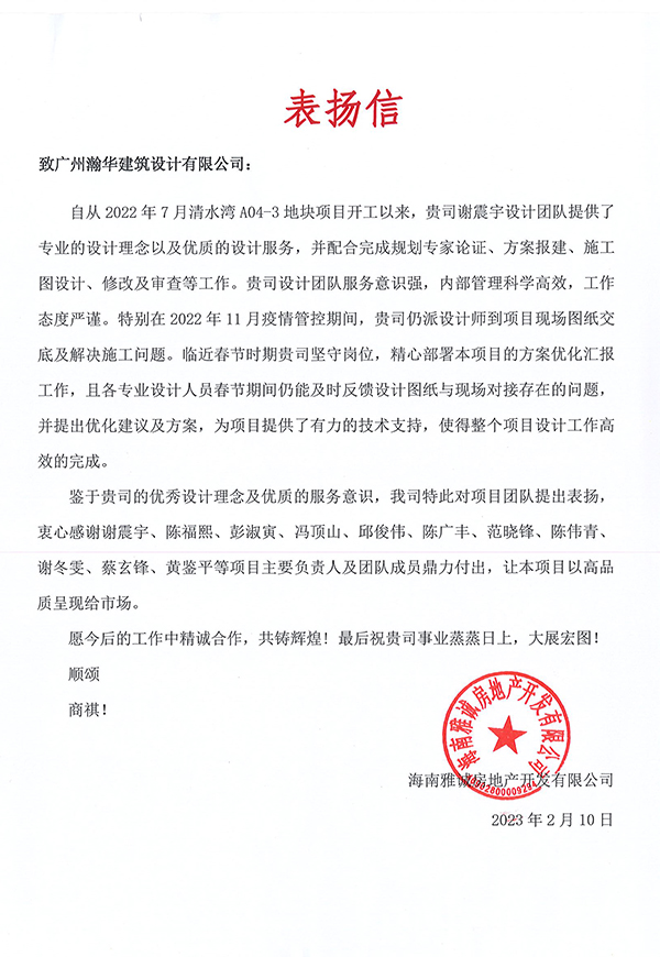 致瀚華的一封表揚信 拷貝.jpg 致瀚華的一封表揚信 拷貝.jpg